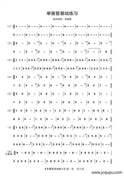 单簧管基础练习(练习曲)简谱