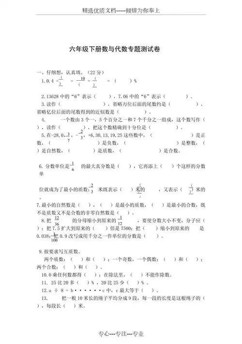 人教版六年级下册数学数与代数专题测试题含答案共6页