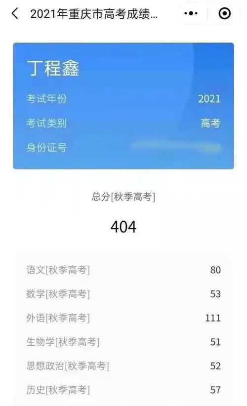 时代少年团高考成绩出炉,队长马嘉祺落榜,数学考20多分引争议