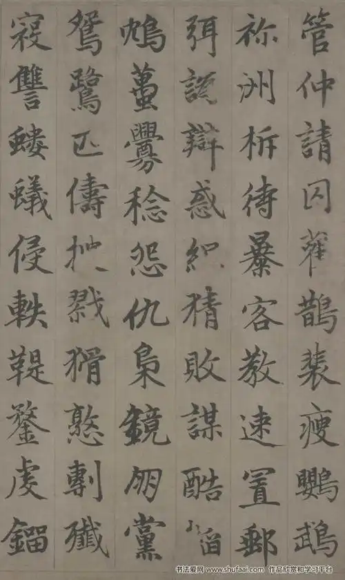 赵孟頫楷书续千字文卷欣赏书法图片