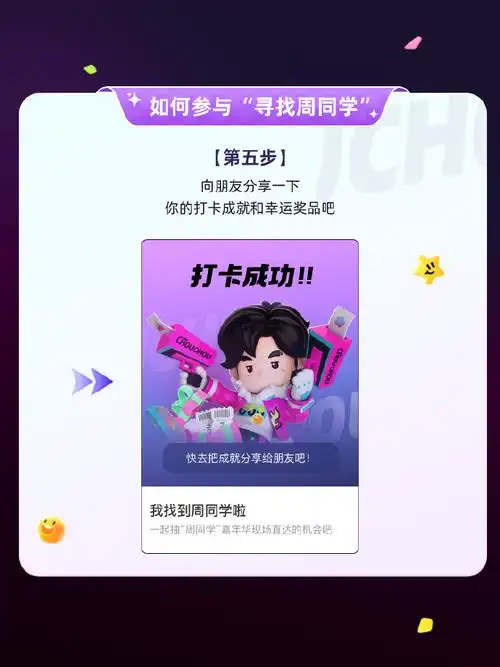 周同学联名周边,直达嘉年华演唱会现场听歌的好事儿粉丝们千万别错过!