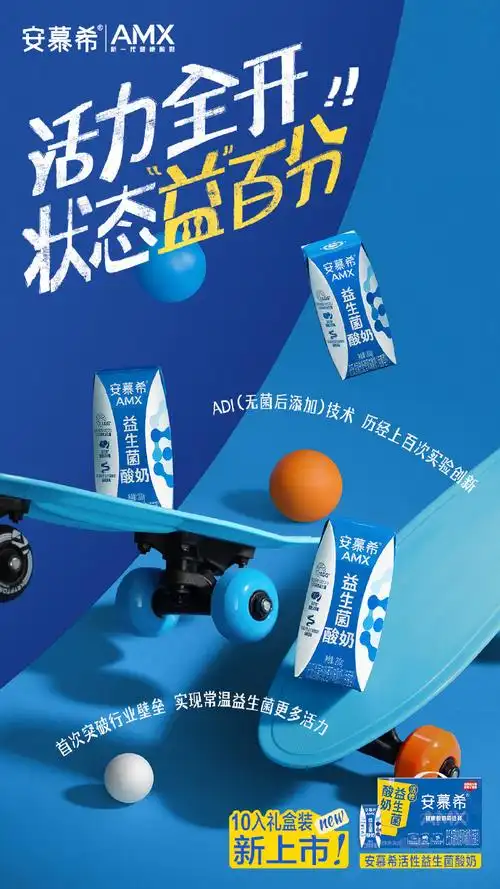 #安慕希活性益生菌酸奶全新上市##益百分生活#