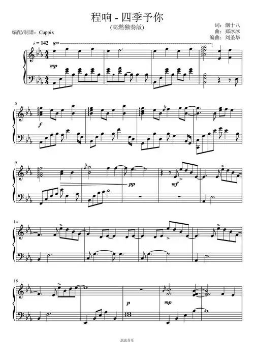 《四季予你》高燃独奏版-cuppix改编钢琴谱-虫虫钢琴