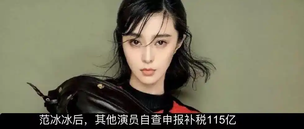 又是阴阳合同郑爽被上海税务和北京广电部门调查