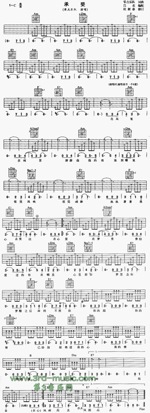 > 承受吉他谱