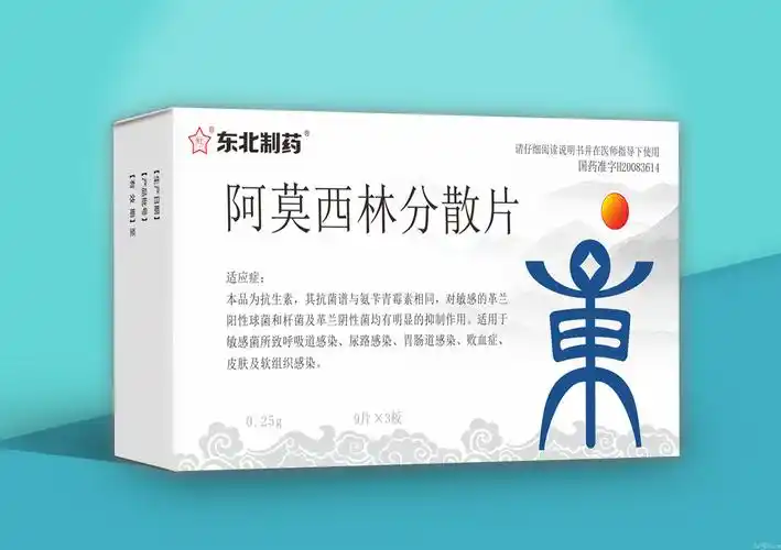 阿莫西林分散片 见效快速