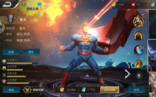 王者荣耀海外版传说对决英雄超人关羽技能演示dc正版授权