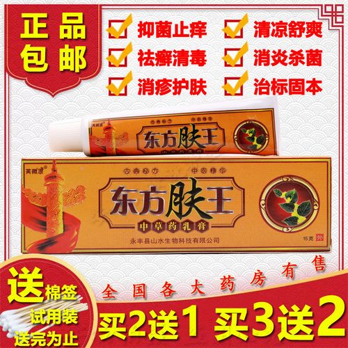 东方肤王中药乳膏抑菌止痒皮肤皮炎湿疹瘙痒手足癣牛皮癣蚊虫叮咬