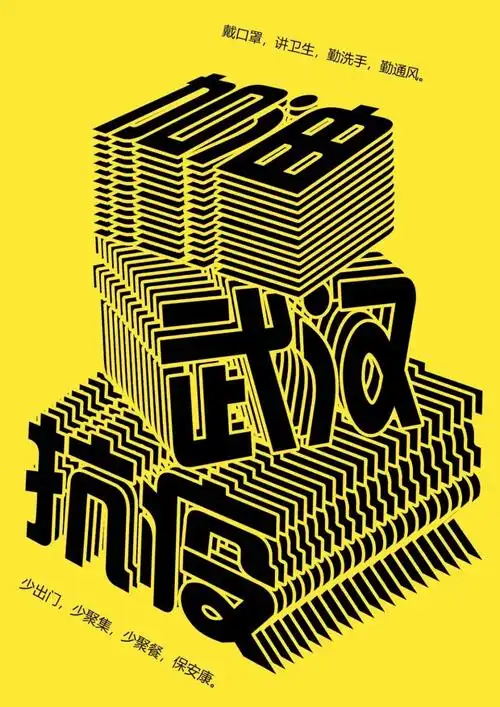 广东职业技术学院艺术设计系s广告192班抗疫公益海报设计作品