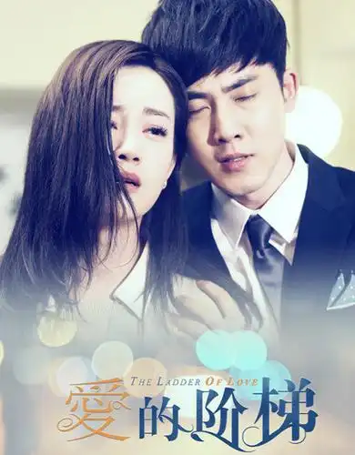 夜夜撸在线视频:爱的阶梯一共有多少集? 爱的阶梯什么时候更新?