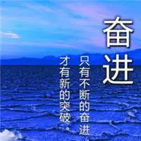 奋斗头像文字图片激励自己努力奋斗头像