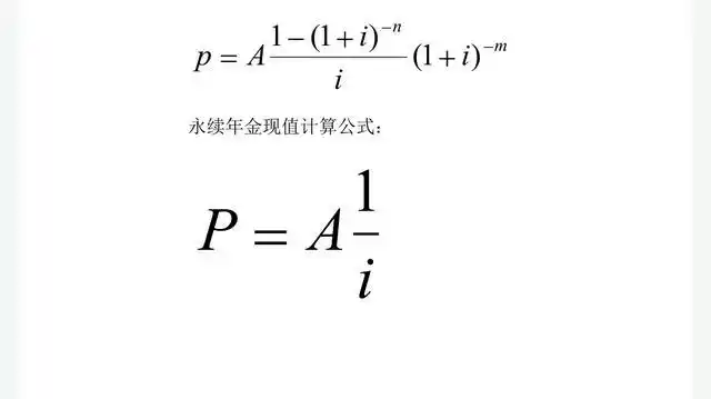 年金现值计算公式函数,年金现值函数excel