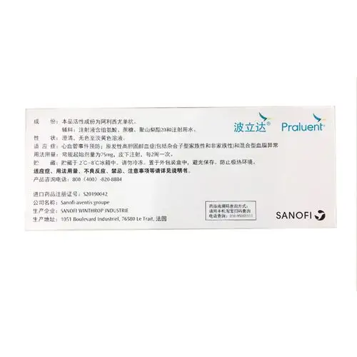 波立达阿利西尤单抗注射液10ml75mg1支预填充式注射笔