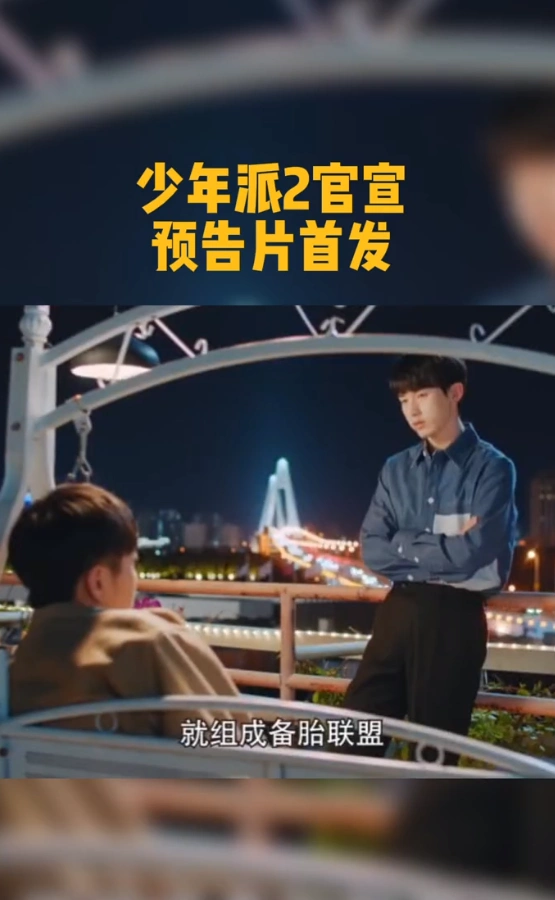 少年派2官宣预告林妙妙脱单钱三一成备胎林妙妙痛哭