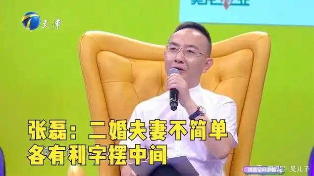 张磊精辟总结:二婚夫妻不简单,各有利字摆中间|张磊(歌手)|唱片|音乐