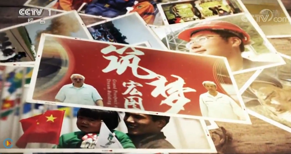 大型电视纪录片《我们一起走过——致敬改革开放40周年》热播 _要闻