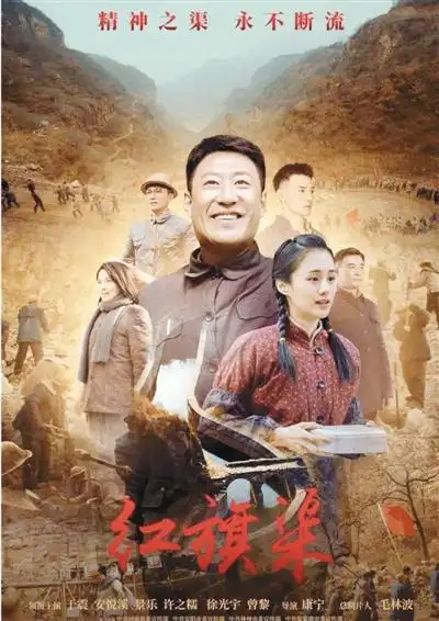 实力派演员于震,安悦溪,曾黎,景乐主演的电视剧《红旗渠》正在央视一