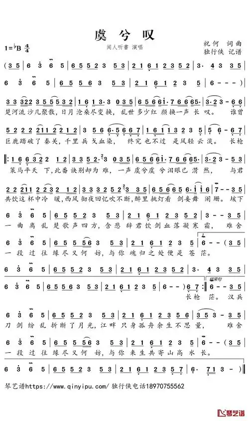 虞兮叹简谱-闻人听書歌曲-独行侠曲谱1