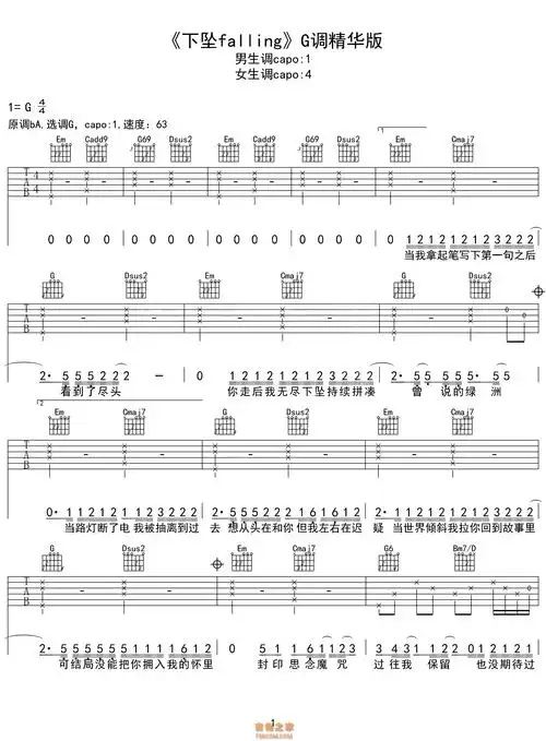 《下坠falling》弹唱g调吉他谱