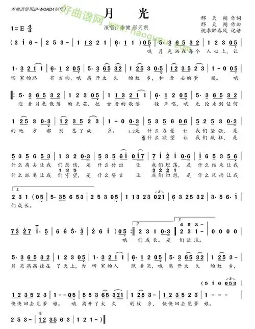 月光吉他谱 李健月光这首歌表达了什么感情 月光简谱