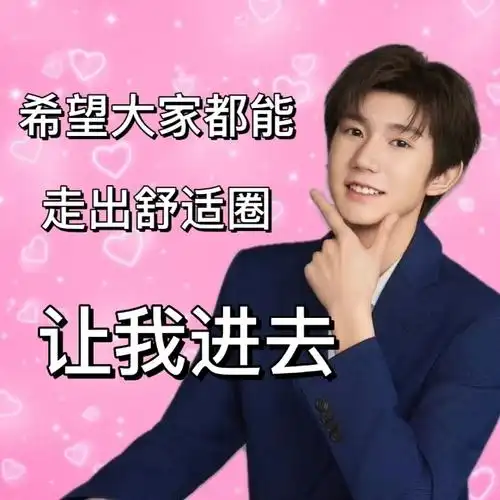 王源23岁且放青山远#我说想要八字手势小圆表情包于是就得到了