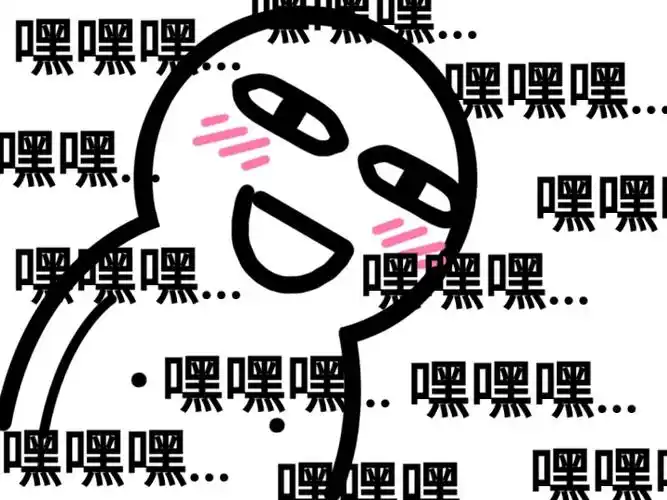 嘿嘿嘿嘿嘿嘿嘿嘿嘿嘿嘿嘿嘿嘿嘿嘿嘿嘿 - 斗图表情包 - 斗图达人