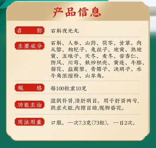 2g*1/盒价格,说明书,同仁堂 石斛夜光丸副作用与作用-同仁堂官方商城