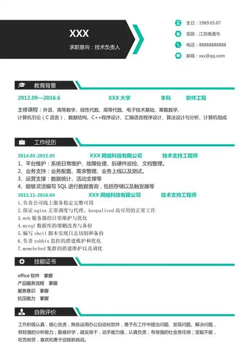 彩色日常维护技术负责人简历模板