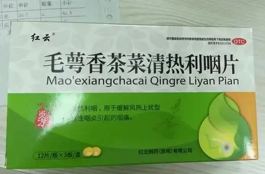 红云毛萼香茶菜清热利咽片价格对比36片