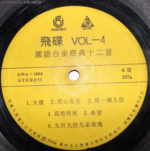 国语白金经典12首飞碟唱片
