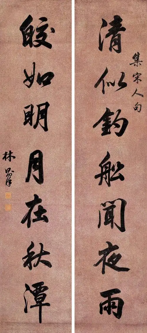 林则徐 行书七言 对联 洒金库绢作品欣赏