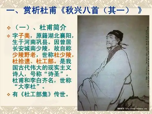 大学语文赏析_杜甫《秋兴八首(其一)》[1]ppt