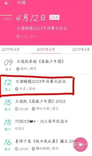 [防弹少年团][新闻]170410 王源近期重要行程公布 将参加畅想联合国