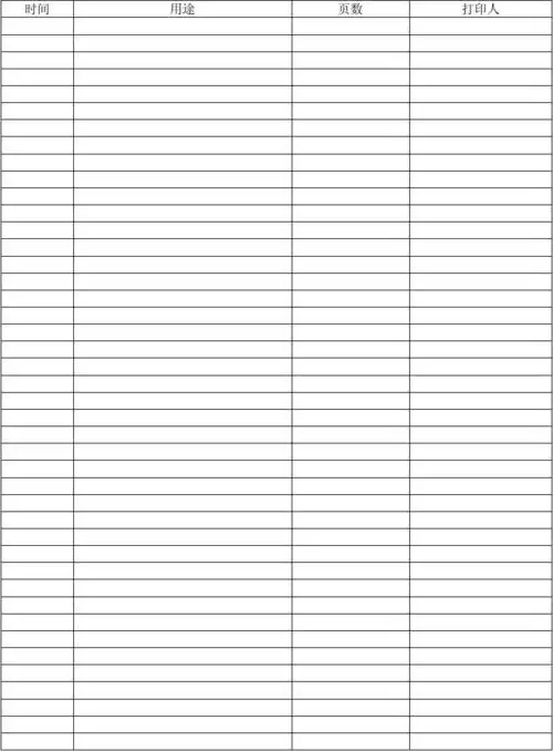 打印登记表格