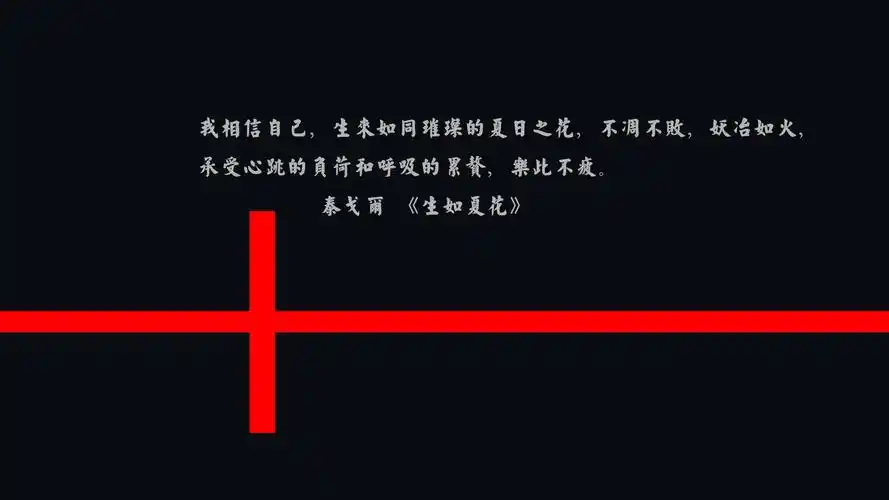 文字语录泰戈尔生如夏花文字控壁纸