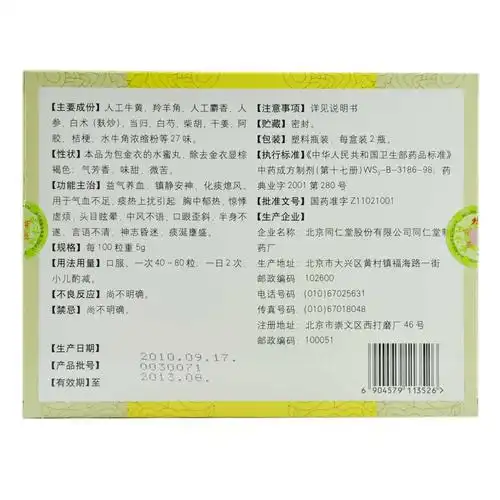 同仁牛黄清心丸同仁堂