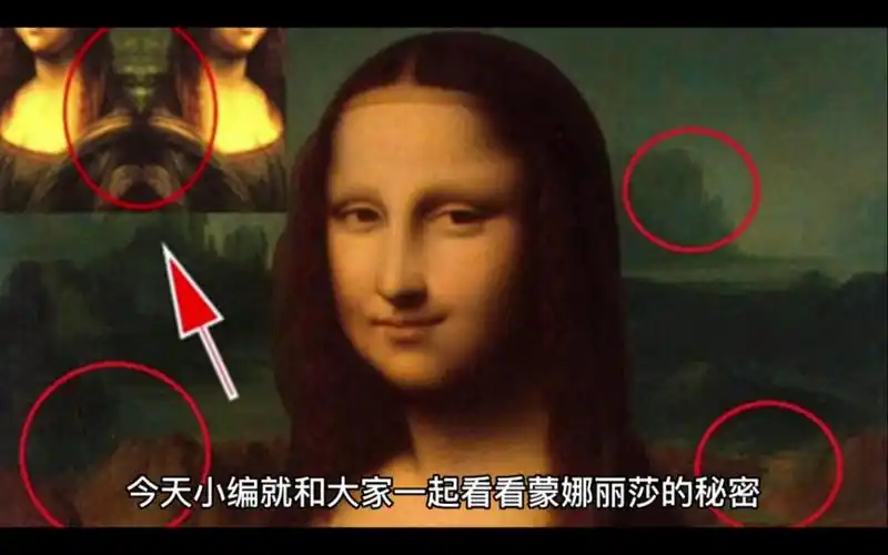 震惊!关于蒙娜丽莎的五个秘密