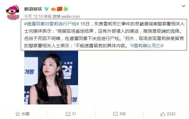 但由于死因不明确,在遗属同意下决定进行尸检",生前的崔雪莉就是一位