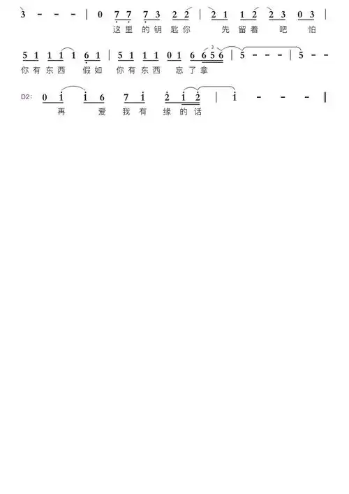 那就这样吧智能简谱动力火车演唱