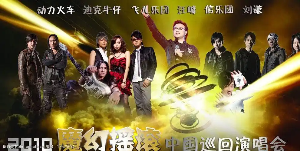 群星演唱会海报图片