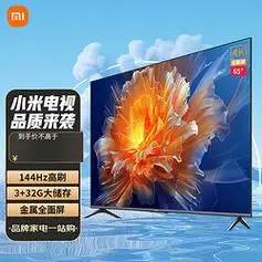 小米 mi)电视65英寸金属全面屏远场语音护眼液晶平板电视机 小米电视