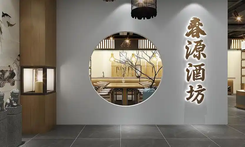 【星禾创意】春源白酒专卖店设计
