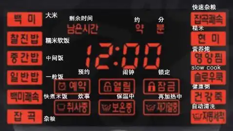 懂韩语的朋友帮忙翻译一下酷晨电饭锅面板的功能,谢谢了