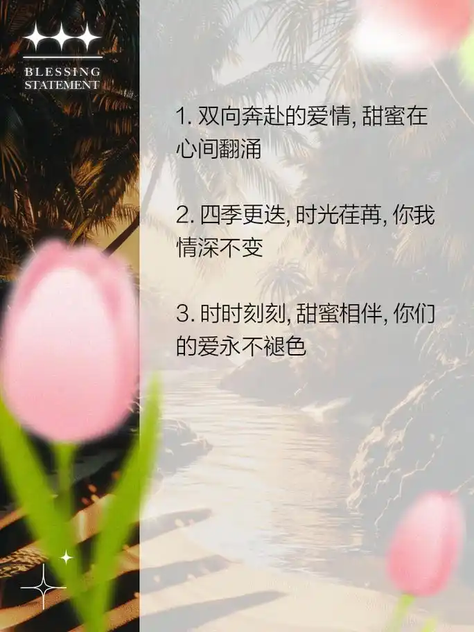 秀恩爱文案大全,甜蜜爆棚 1. 双向奔赴的爱情, 甜蜜在心间翻涌 2.