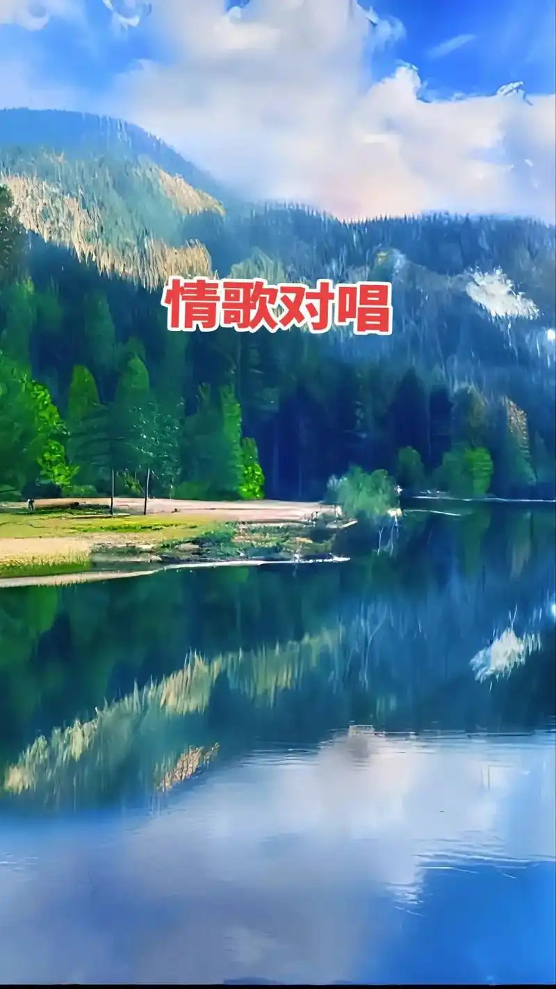 爱你每一天.#情歌对唱,百听不厌,#爱抖音爱生活爱分享 # - 抖音