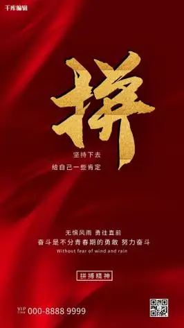 励志文字类红金大气创意海报