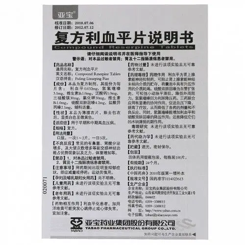 亚宝复方利血平片100片