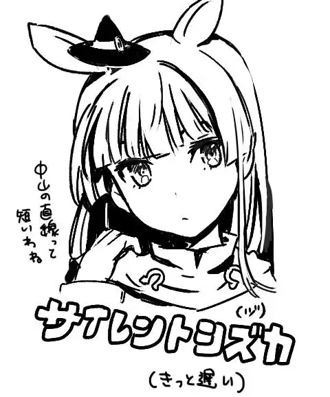 同人相关魔想志津香赛马娘