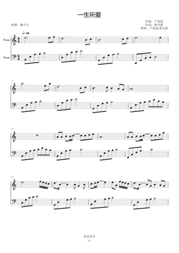 一生所爱 大话西游 片尾曲 简易版c大调 适合初学者钢琴谱-虫虫钢琴