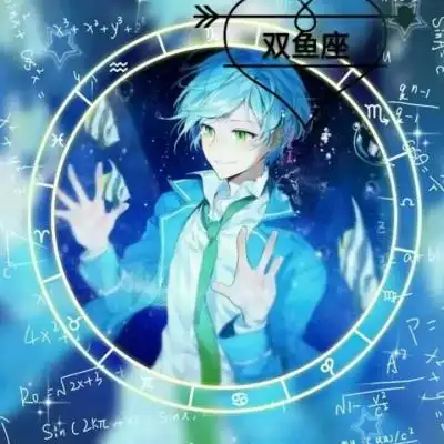 十二星座动漫男